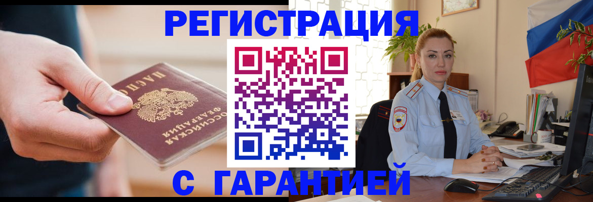 временная регистрация гарантия в Темрюке