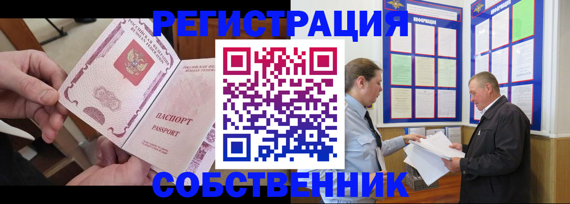 прописка от собственника в Темрюке