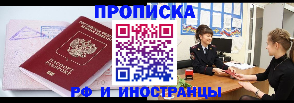 прописка иностранных граждан в Темрюке