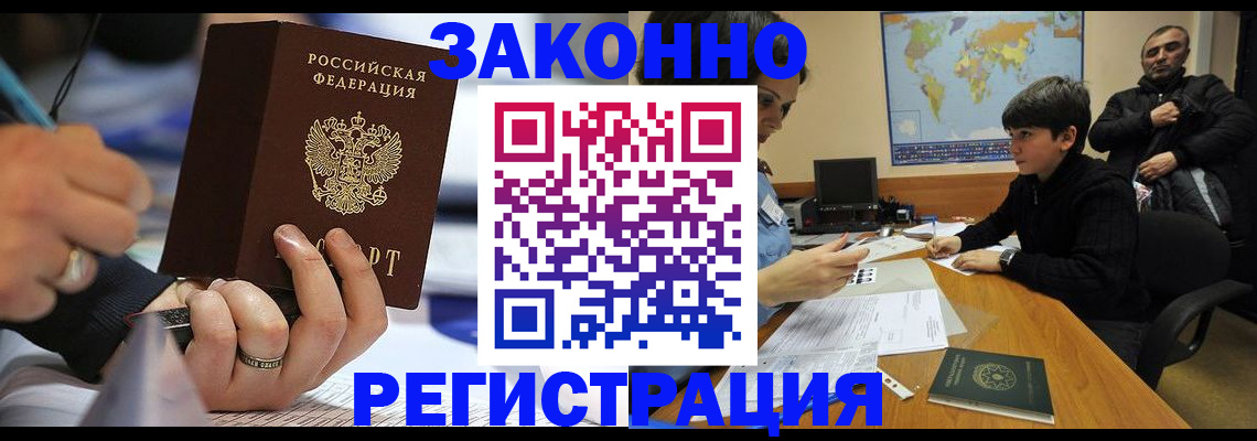 прописка иностранных граждан в Темрюке
