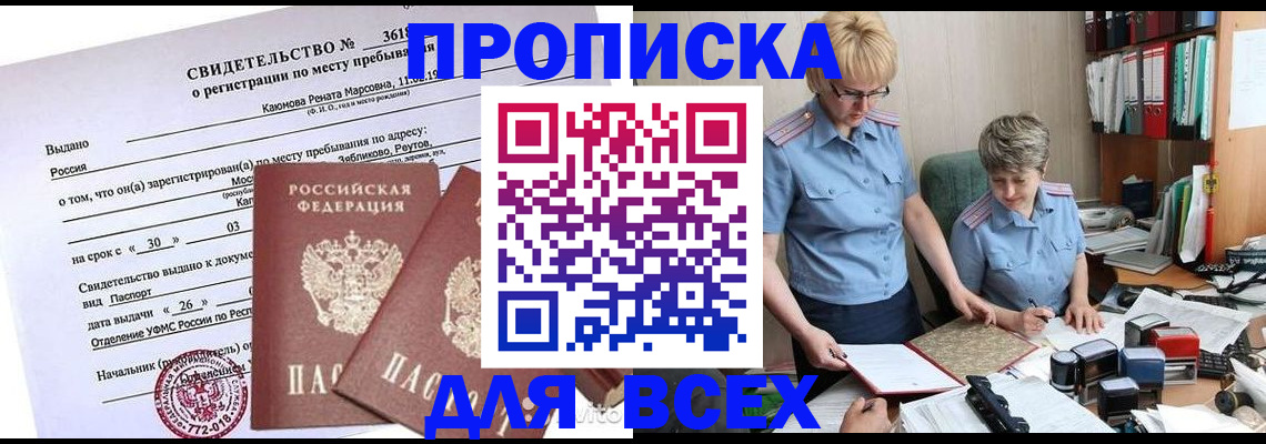 прописка для кредита в Темрюке